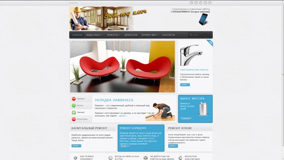 www: Ремонт квартир